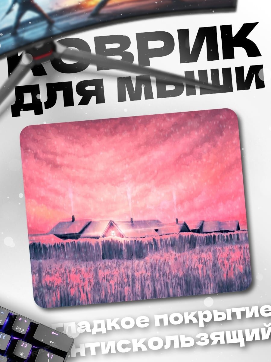 Коврик розовый закат