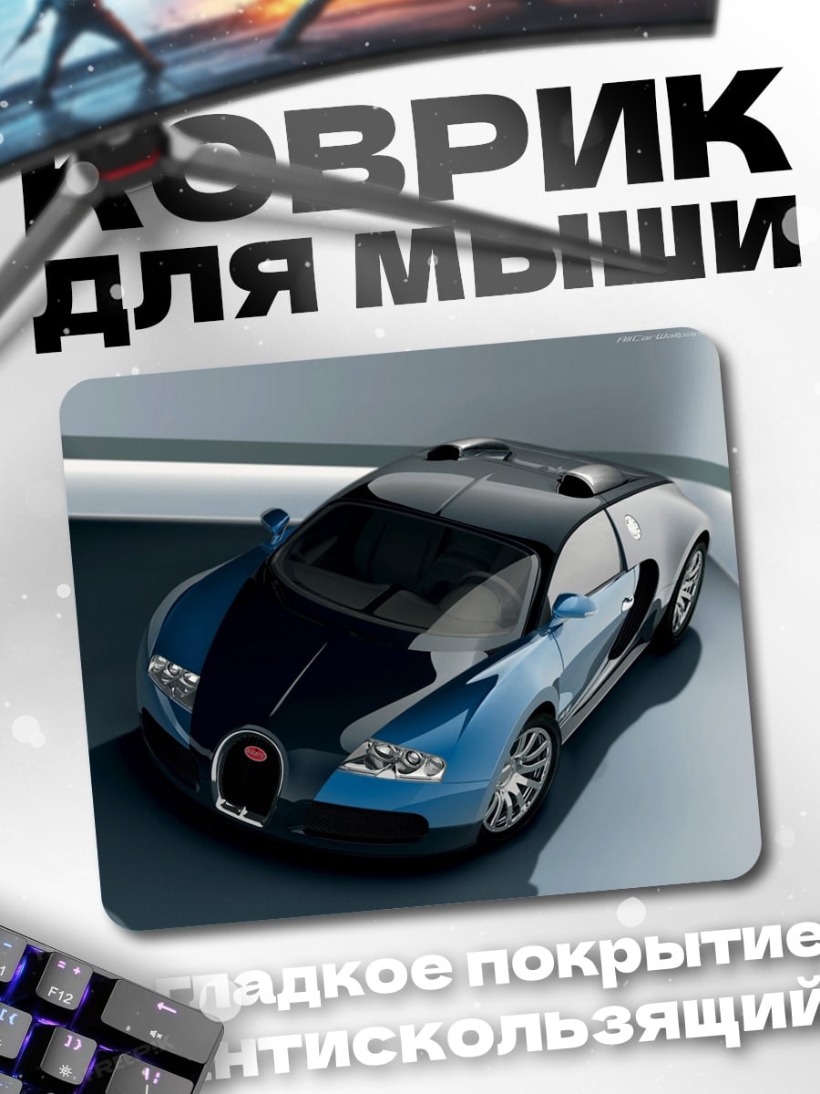 Коврик бугатти вейрон