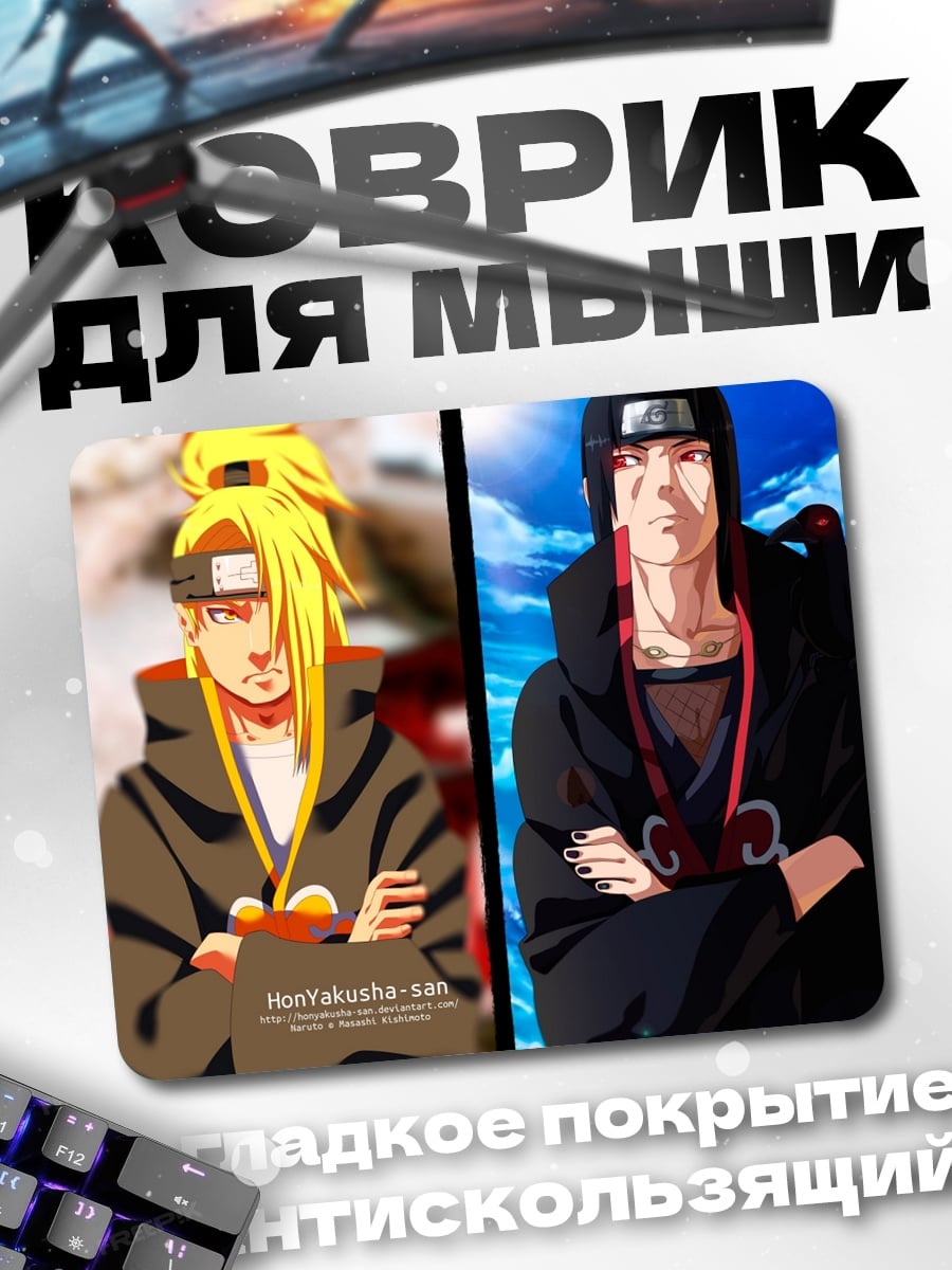 Коврик Акацуки Наруто два воина