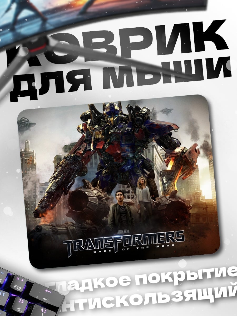 Коврик Трансформеры битва в городе