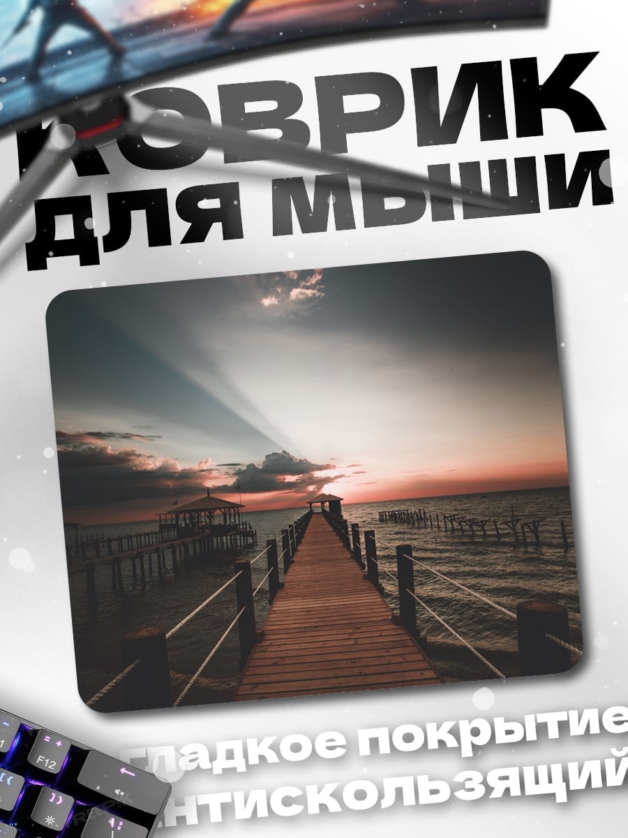 Коврик Пирс на закате