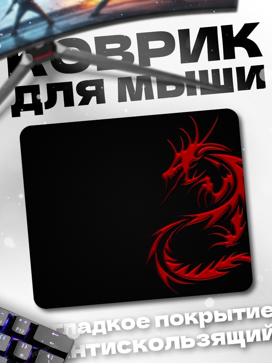 Коврик Красный дракон на черном