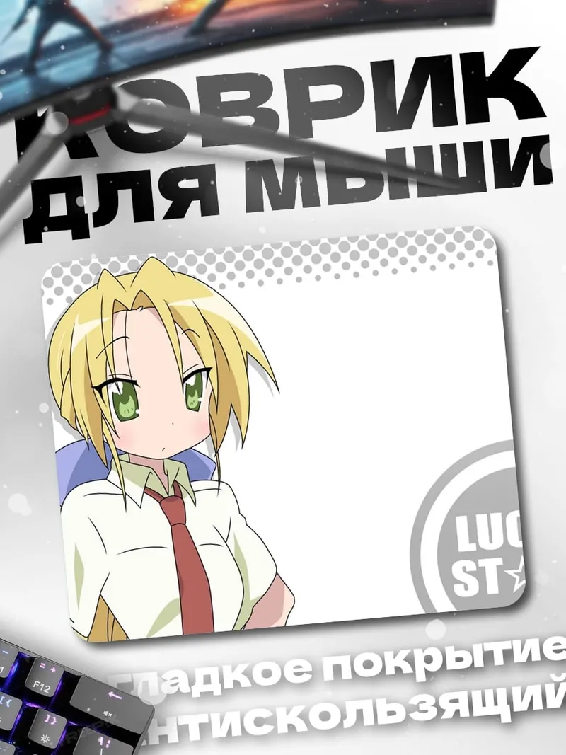 Коврик Аниме девушка Lucky Star