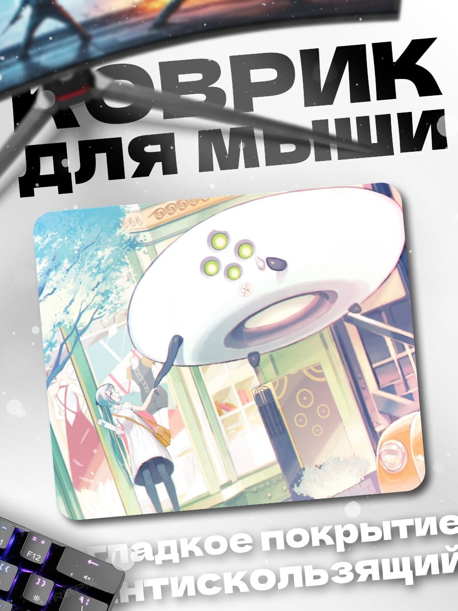 Коврик Девушка и летающая тарелка