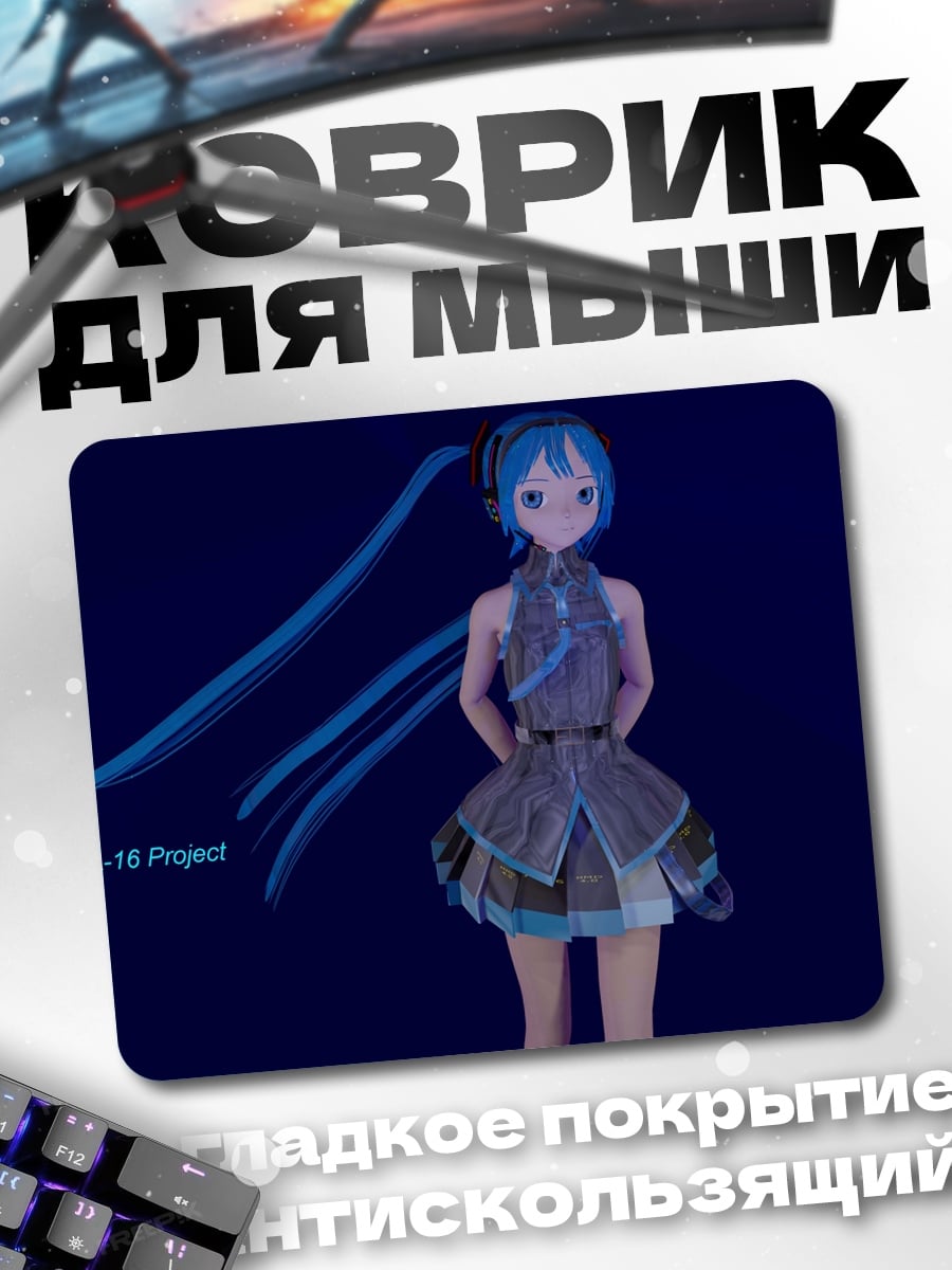 Коврик Голограмма Мику