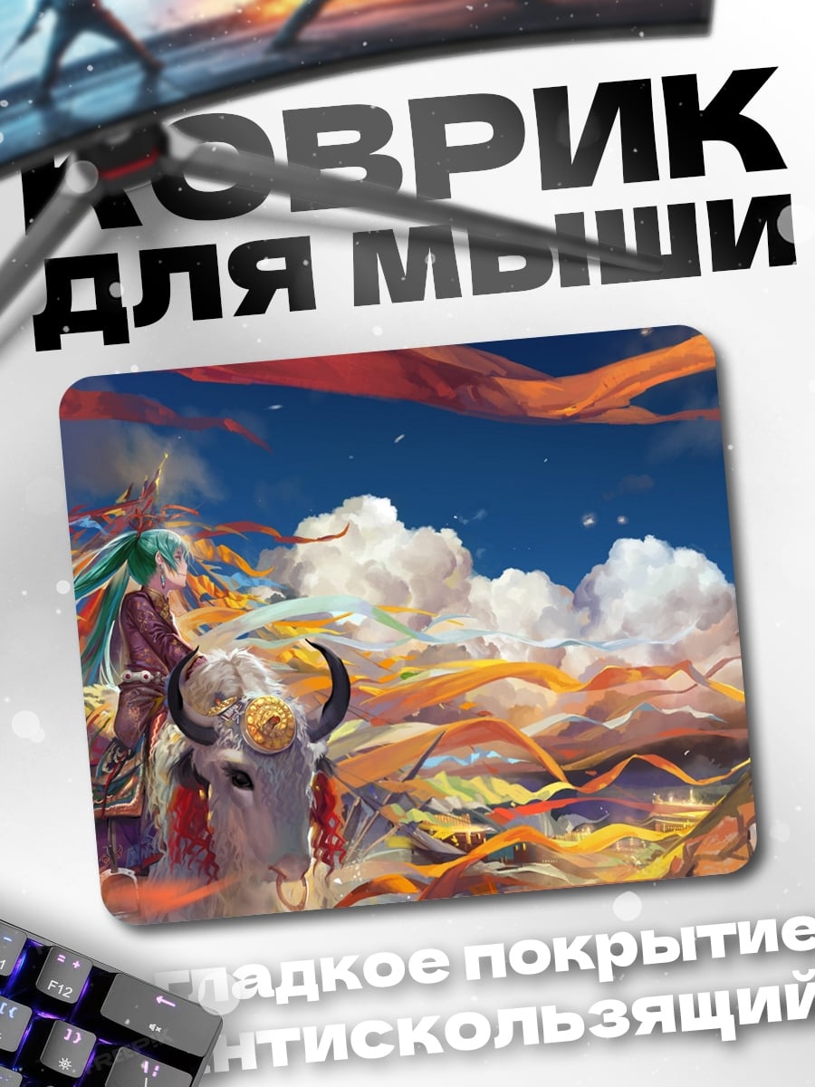 Коврик Шаман и бык