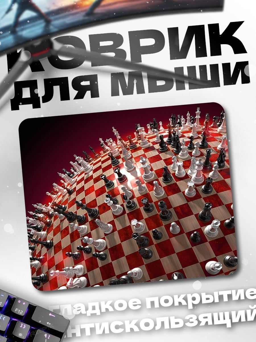 Коврик Шахматная планета