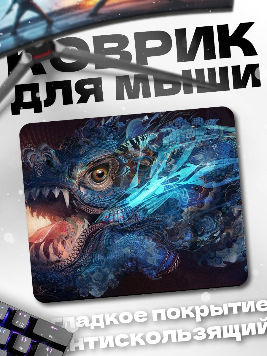 Коврик Синий дракон