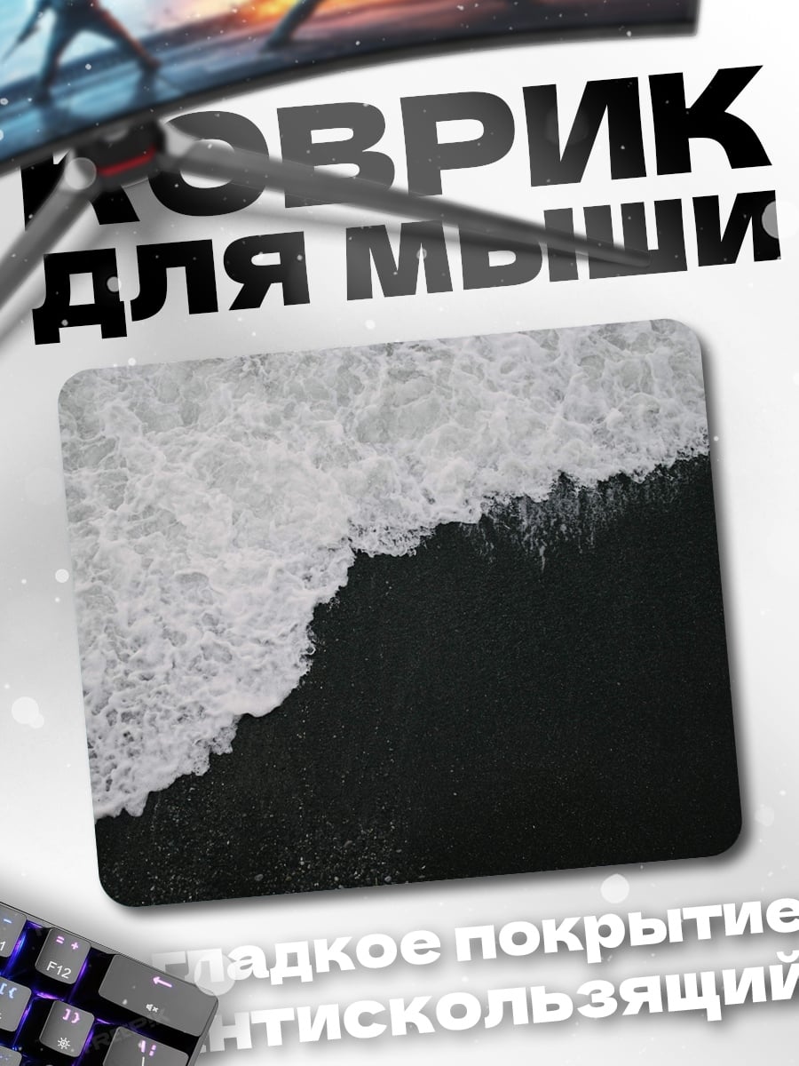 Коврик чёрная волна