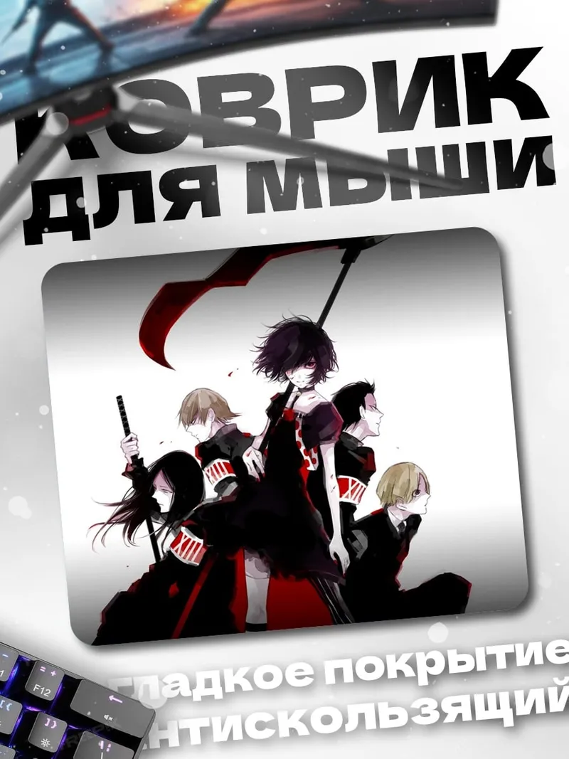 Коврик группа аниме персонажей