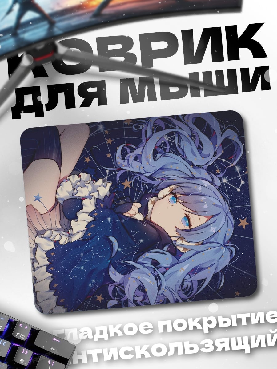 Коврик девушка среди звезд