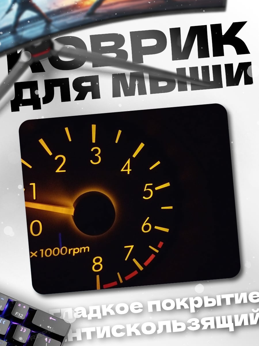Коврик тахометр автомобиля