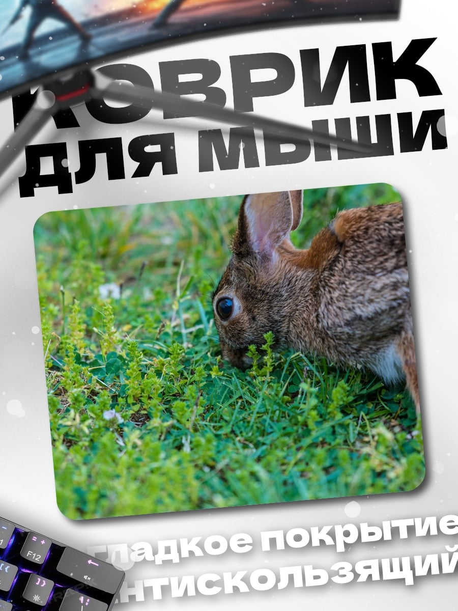 Коврик кролик на траве