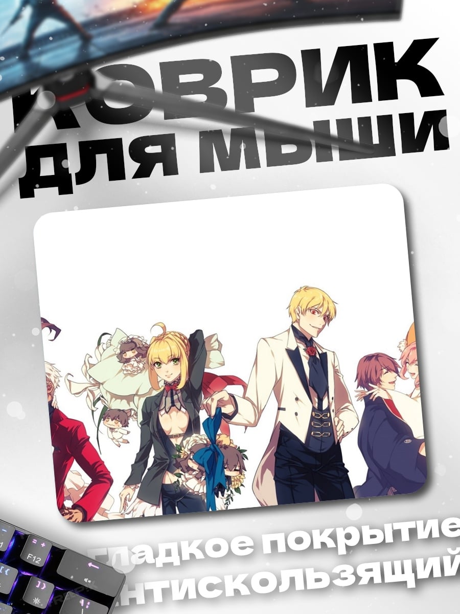 Коврик аниме герои в костюмах