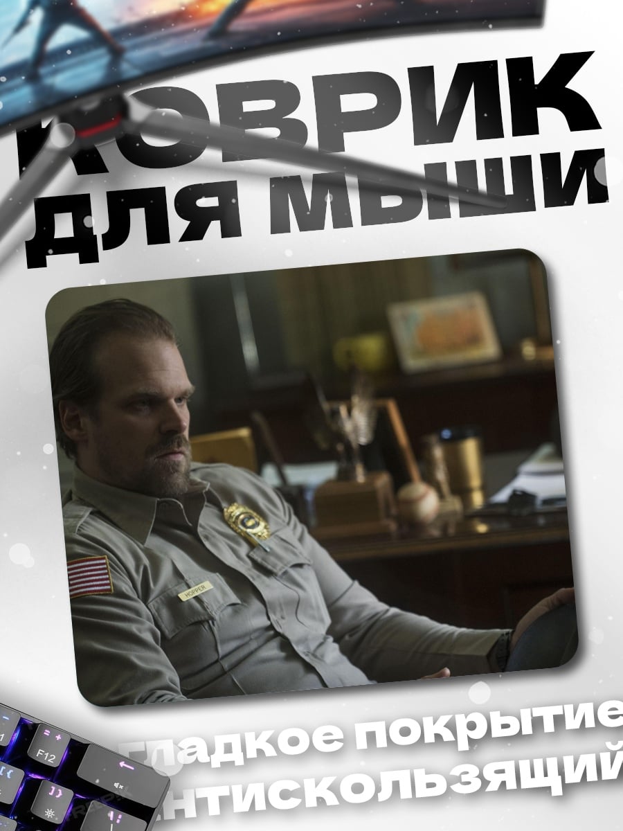 Коврик Шериф Хоппер