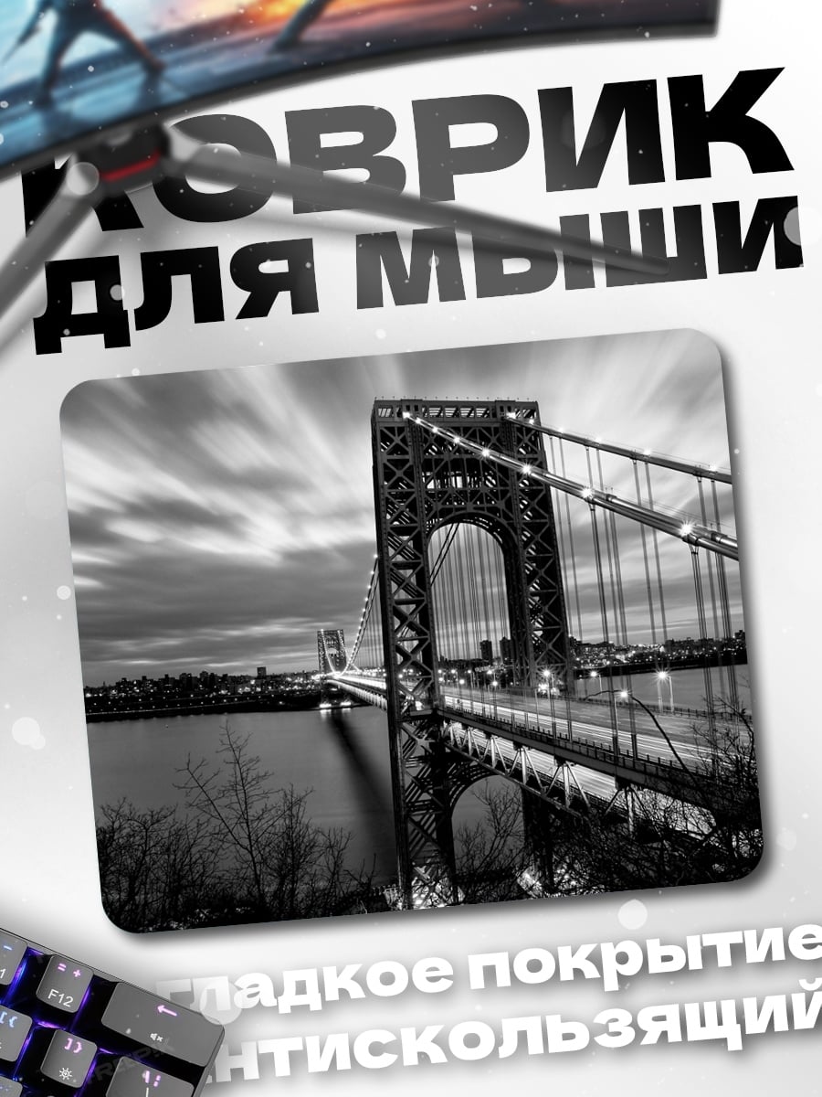 Коврик Мост в ночи