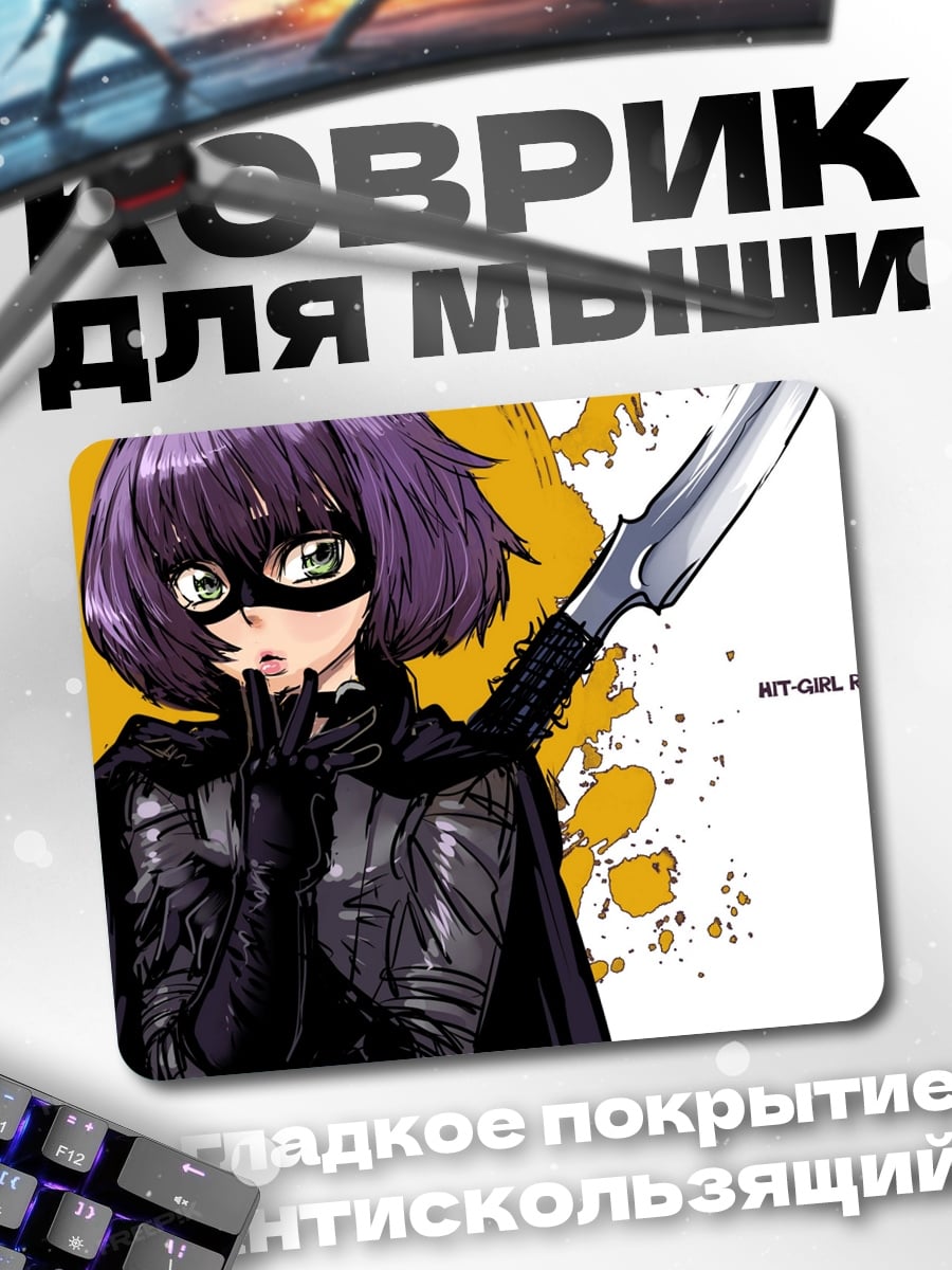Коврик Девушка-убийца