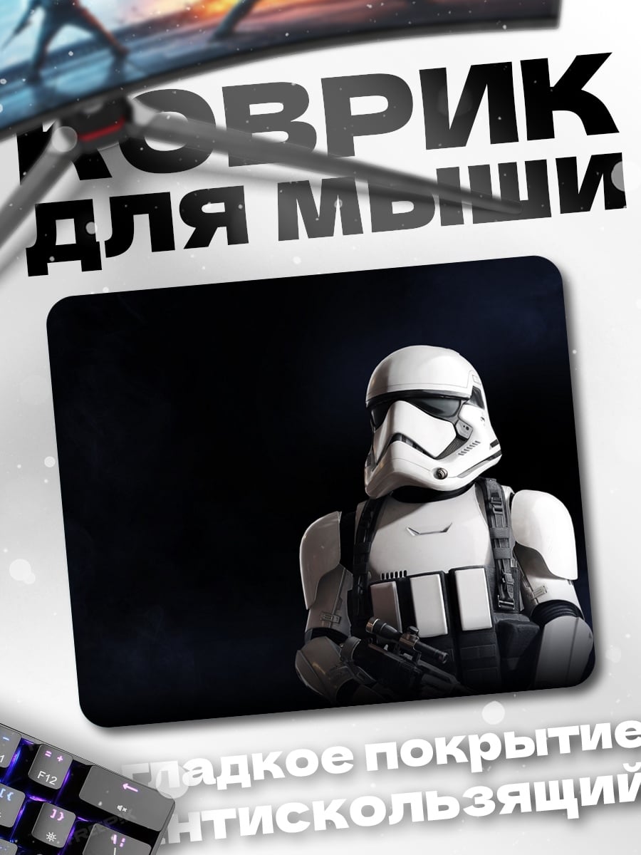 Коврик Штурмовик Империи