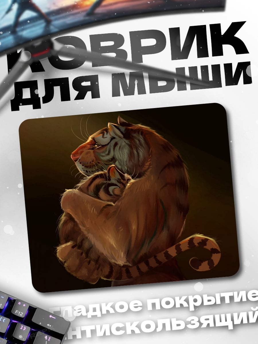 Коврик Мама тигрица