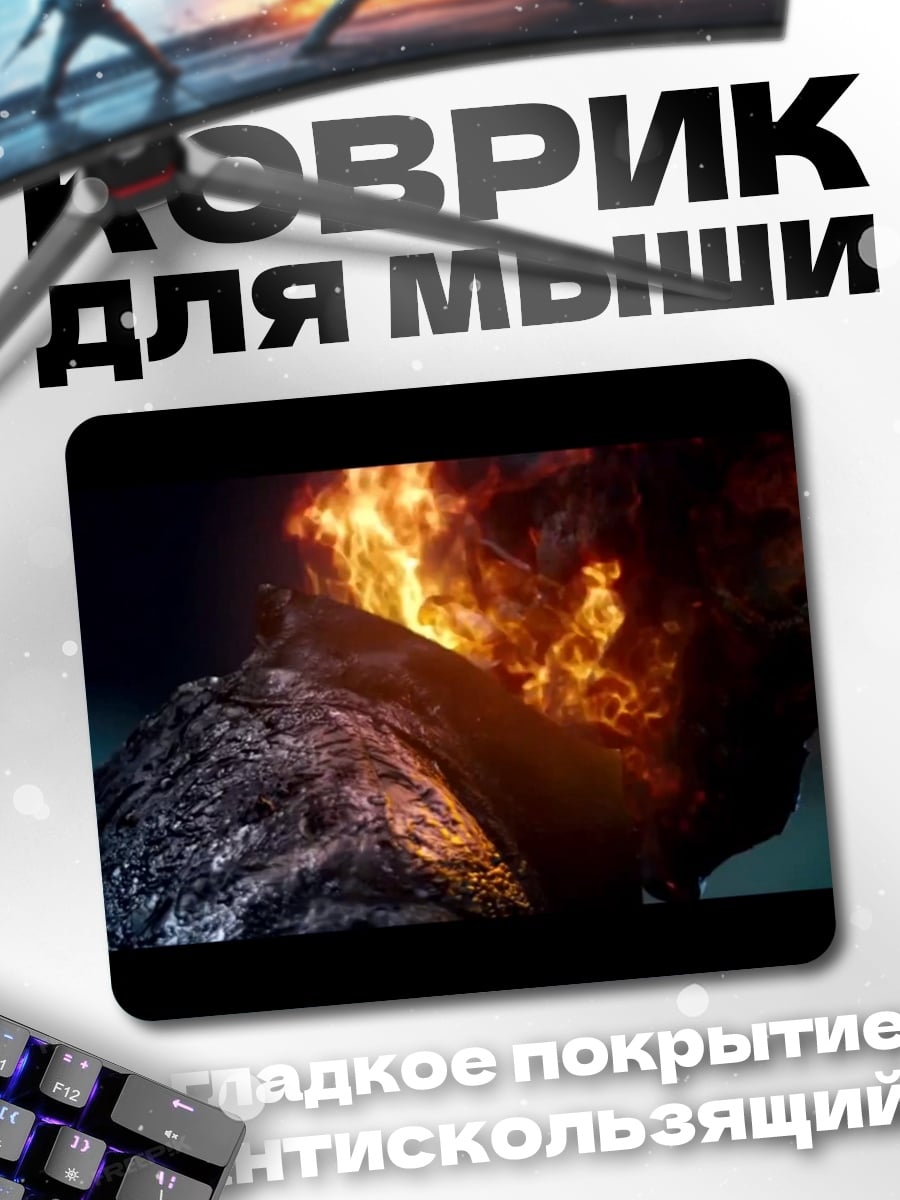 Коврик Человек в огне