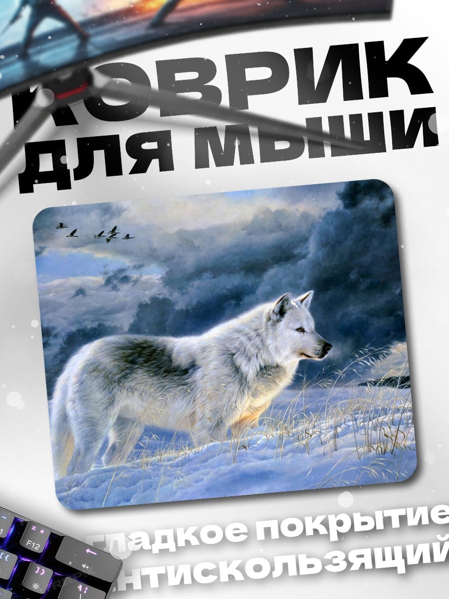 Коврик Белый волк