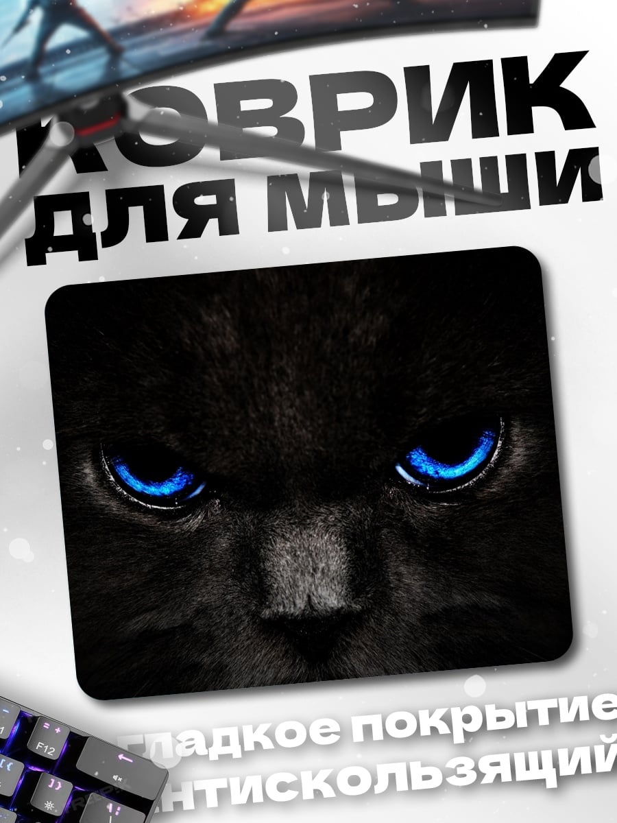 Коврик Черный кот