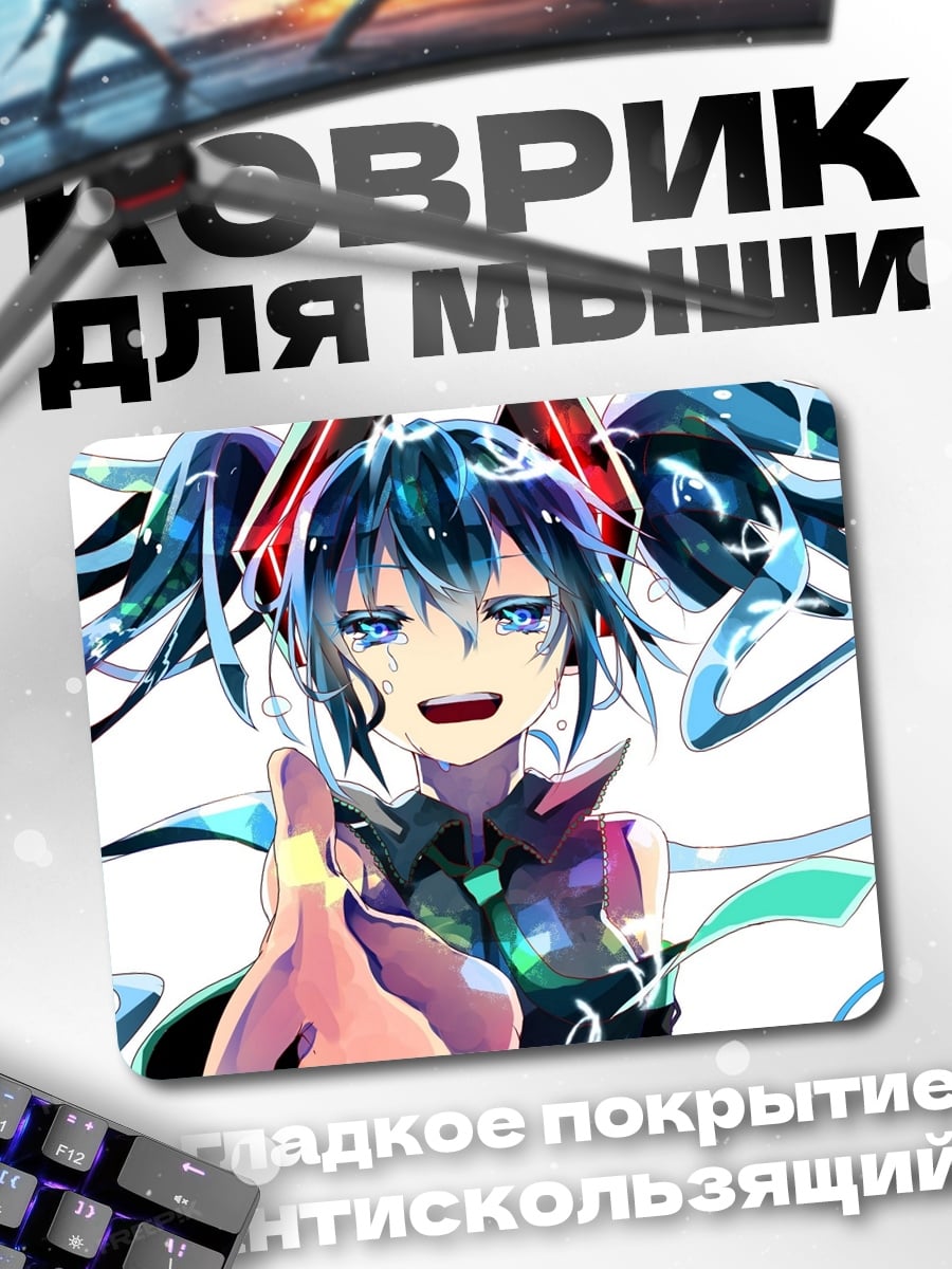 Коврик Мику Хацунэ поет