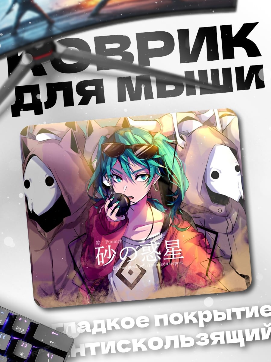 Коврик Девушка среди призраков