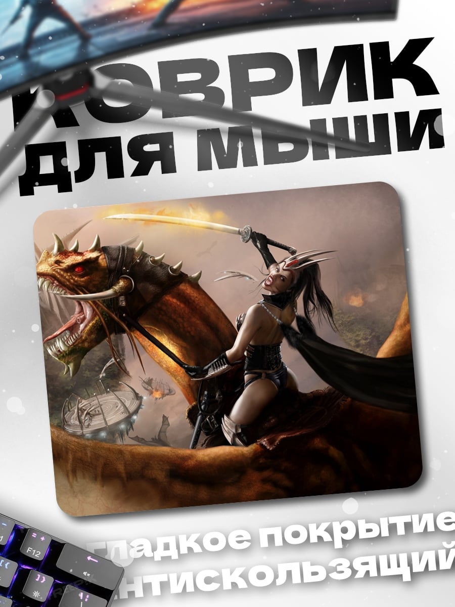 Коврик Всадник на драконе