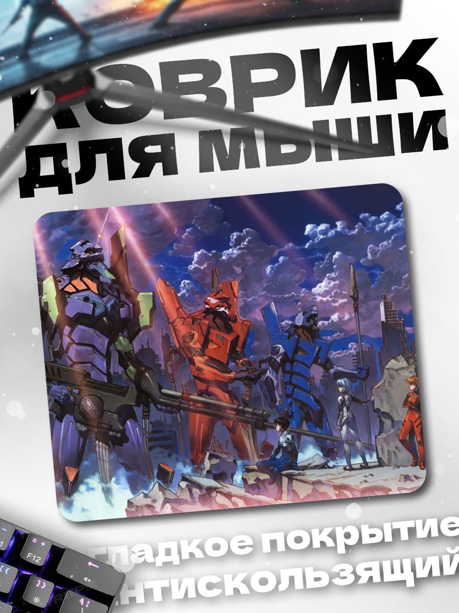 Коврик Евангелионы в городе