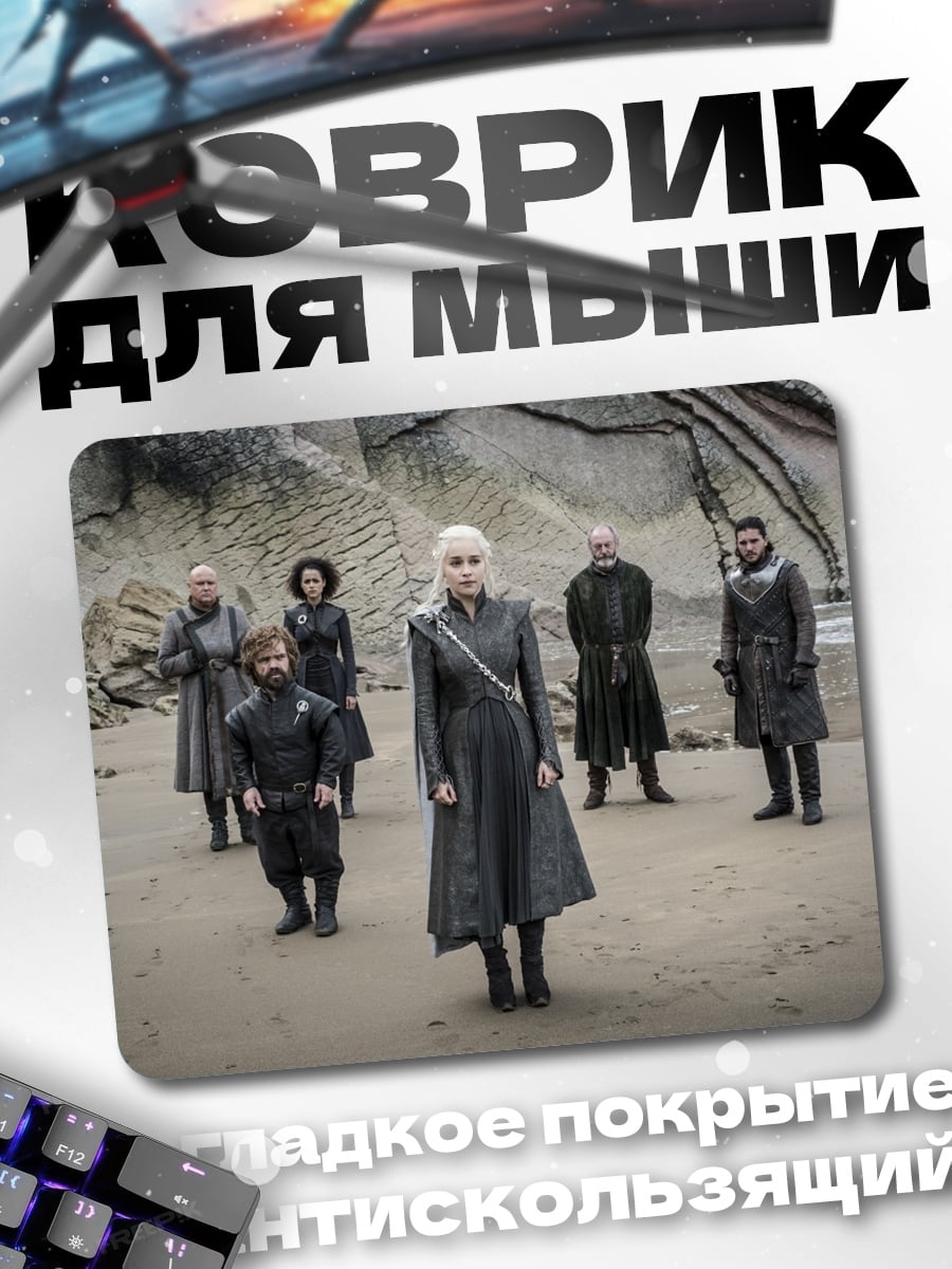 Коврик Игра Престолов