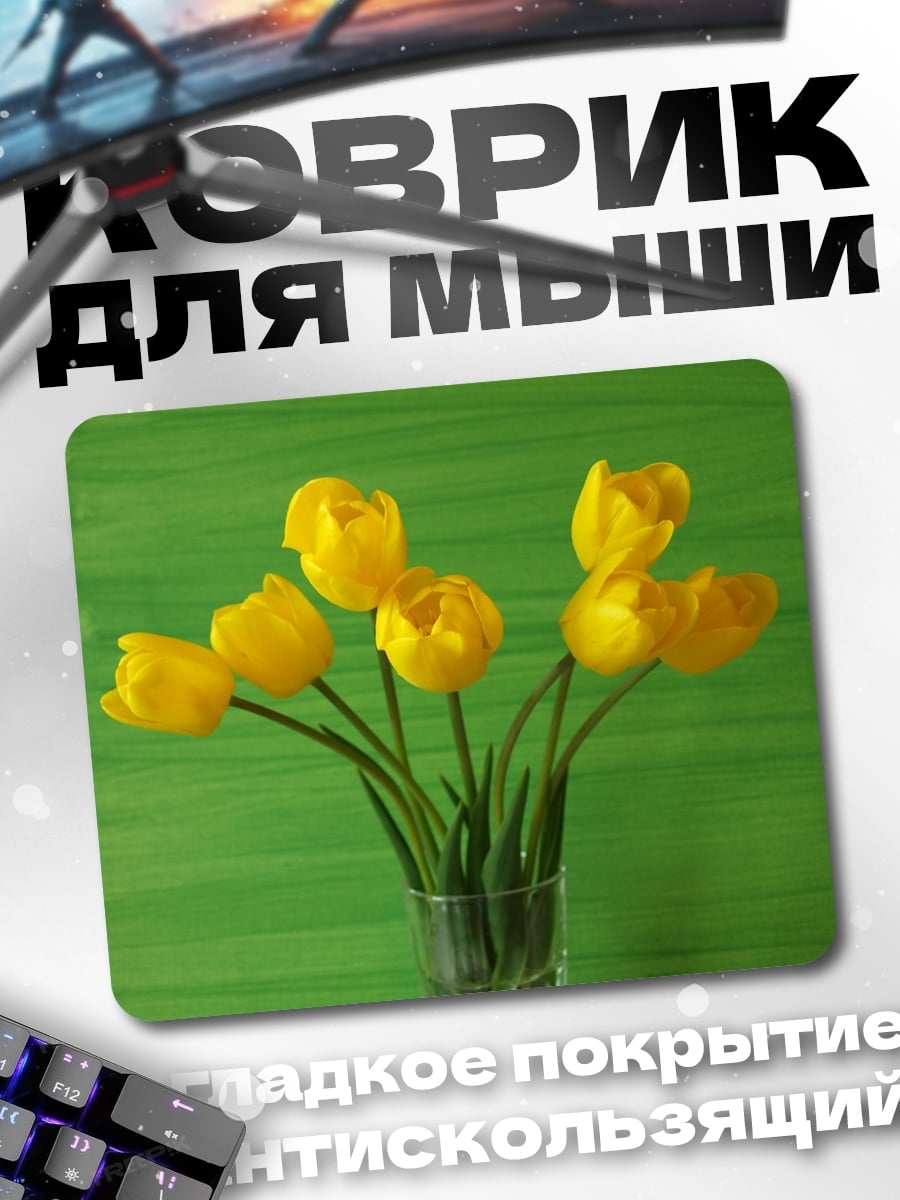 Коврик Желтые тюльпаны в вазе