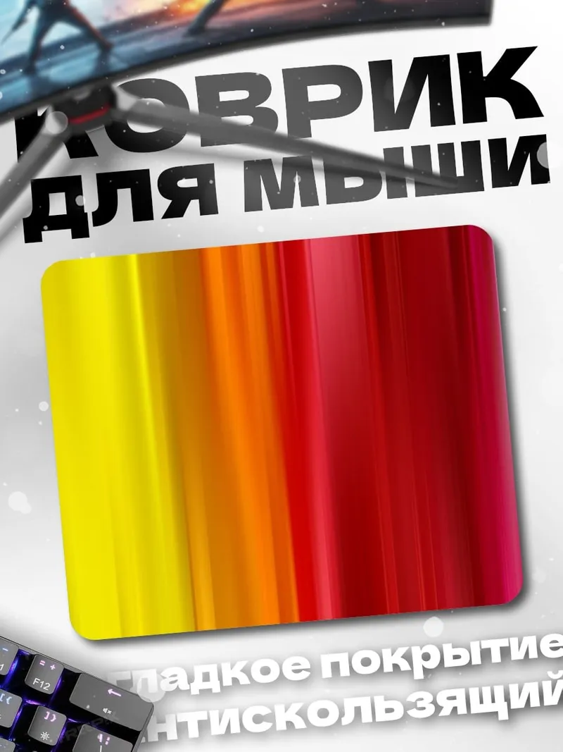 Коврик Цветовые полосы