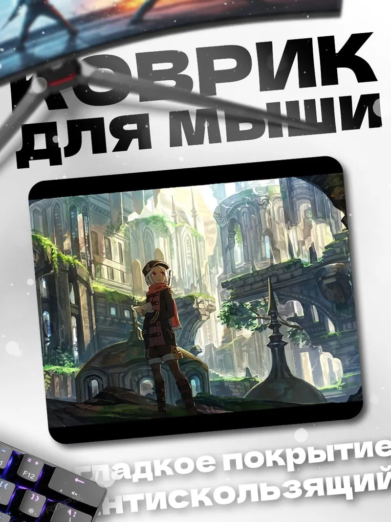 Коврик Затерянный город