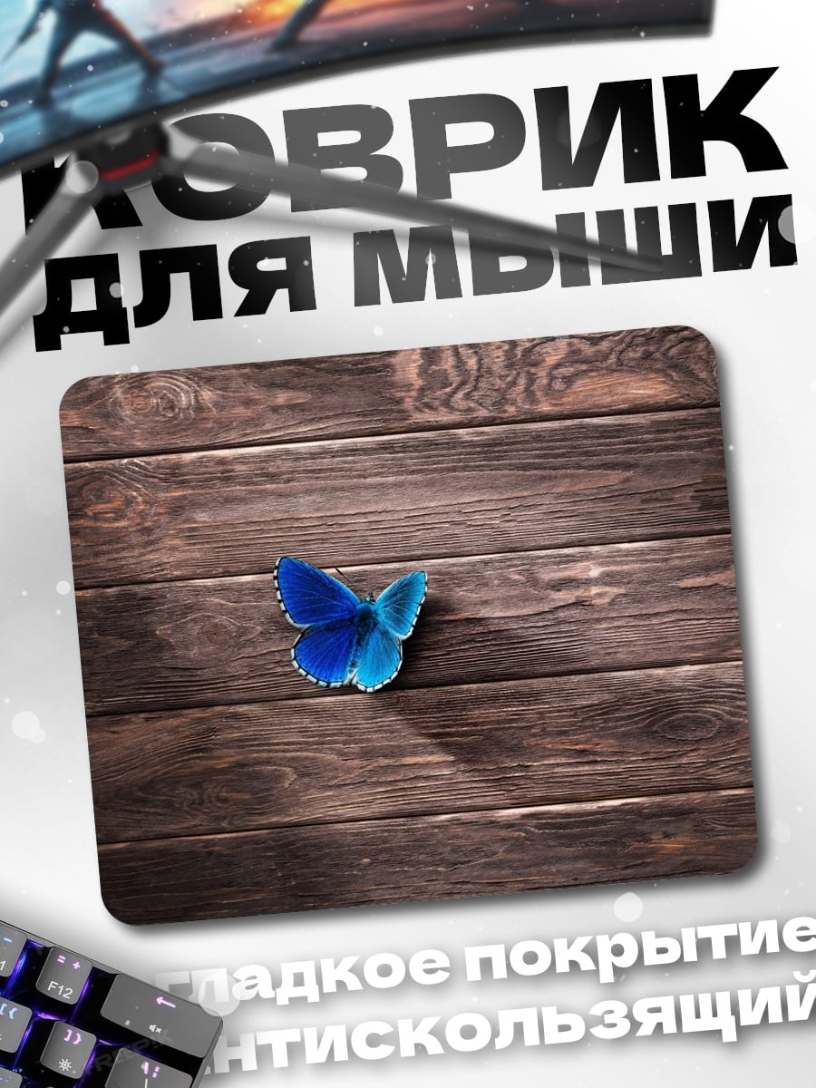 Коврик Синий бабочка на дереве