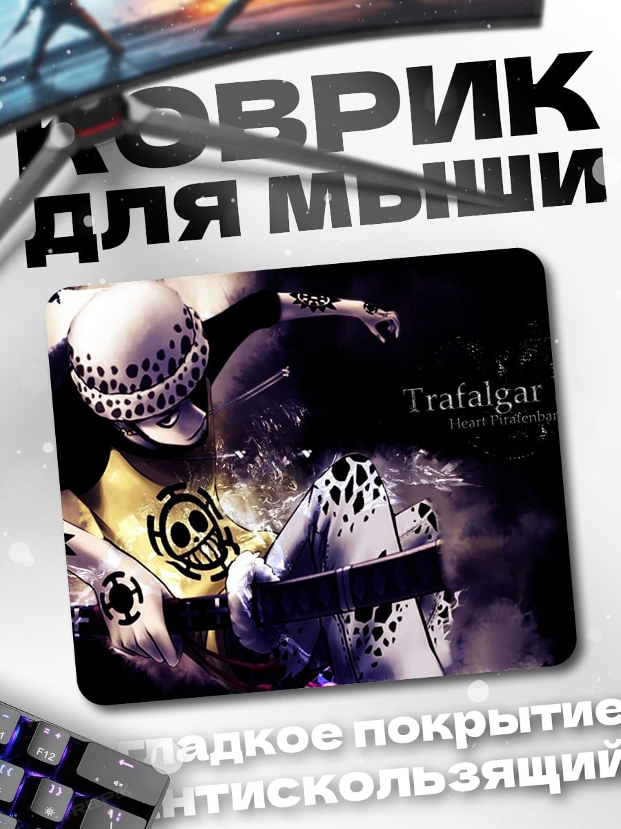 Коврик Трафальгар Ло Пират