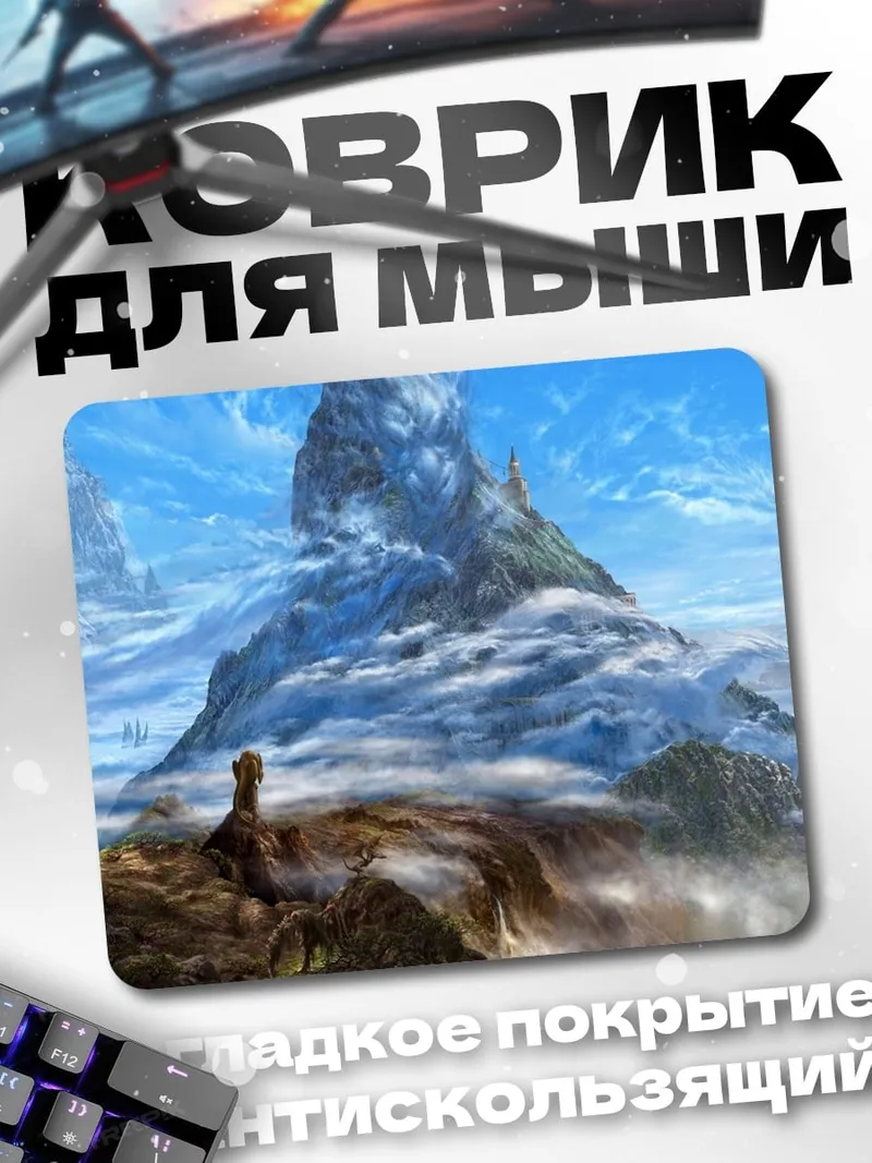 Коврик Горные вершины в облаках