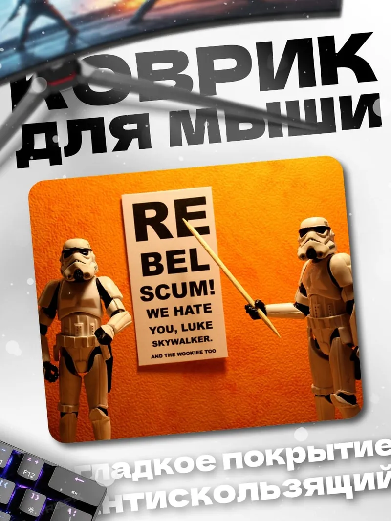 Коврик Штурмовики против повстанцев