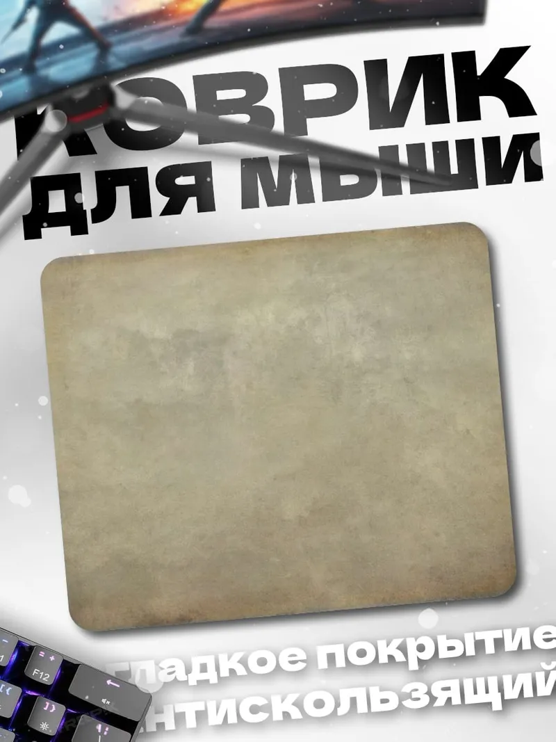 Коврик Старый фон