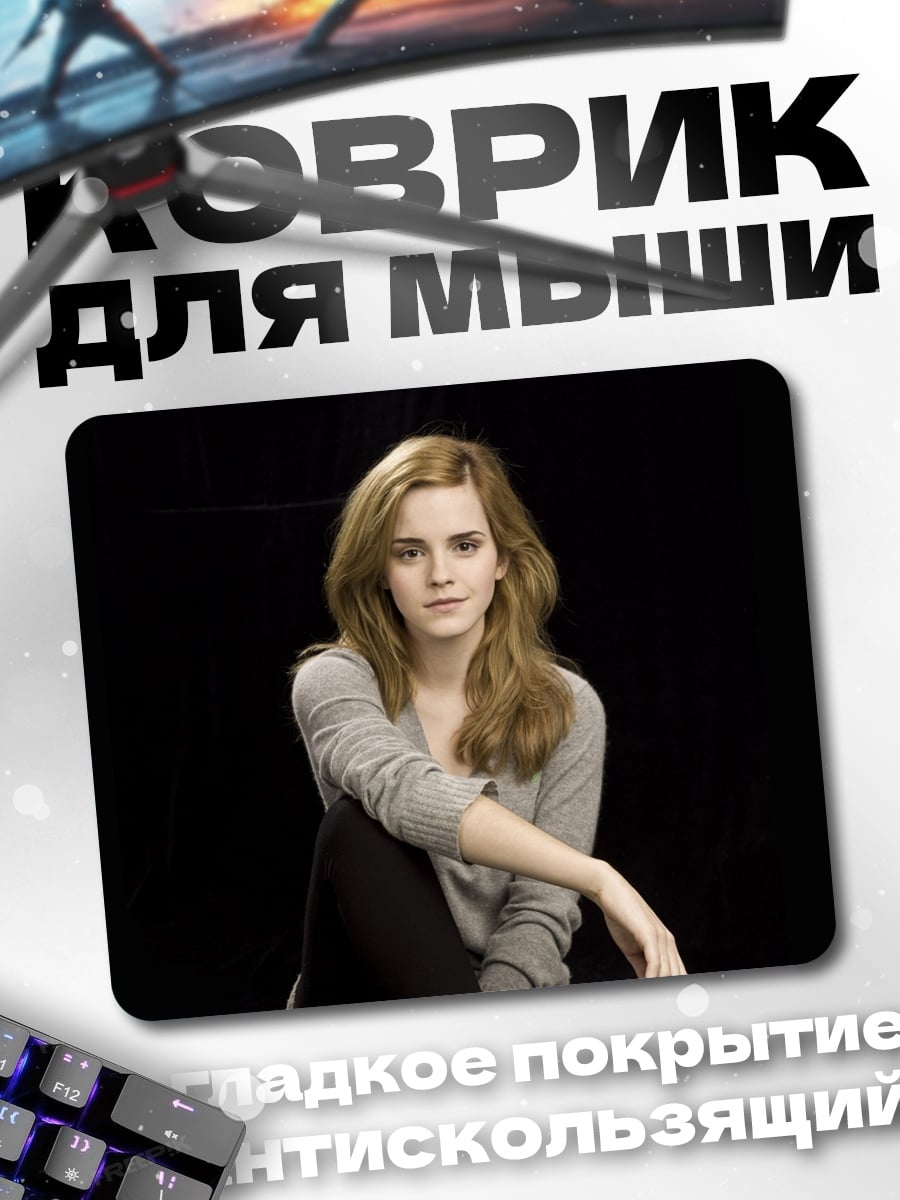 Коврик Гермиона Грейнджер