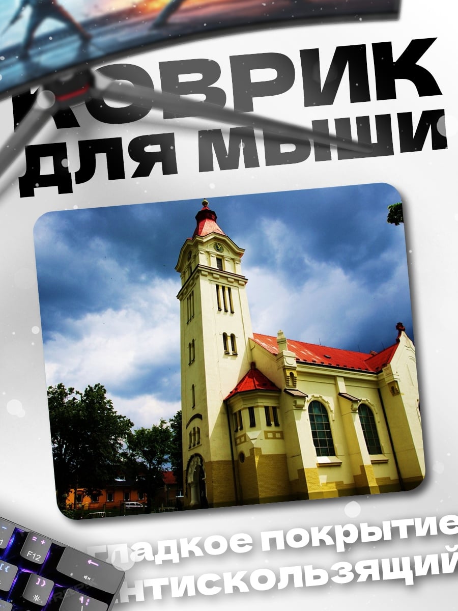 Коврик Старая церковь под грозой