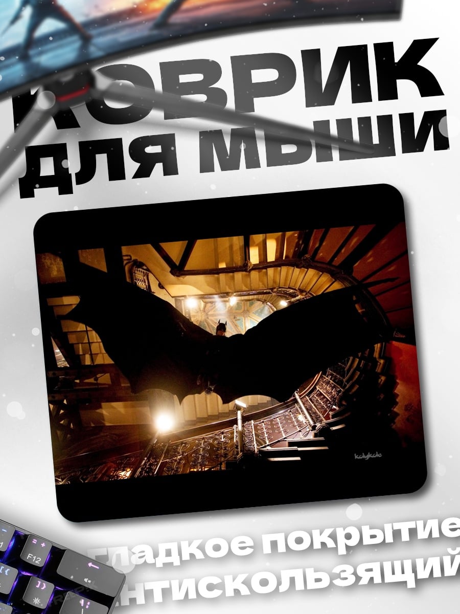 Коврик Бэтмен в тени