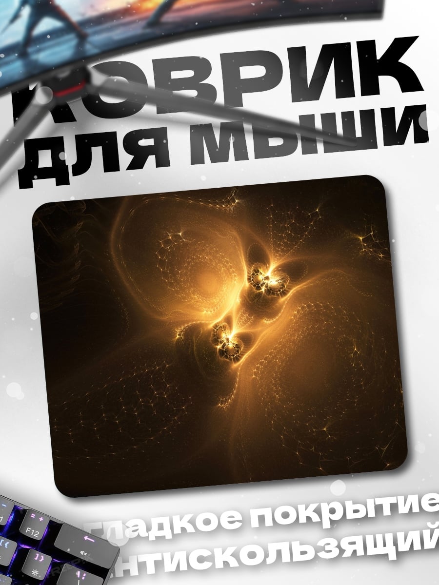 Коврик Золотые искры