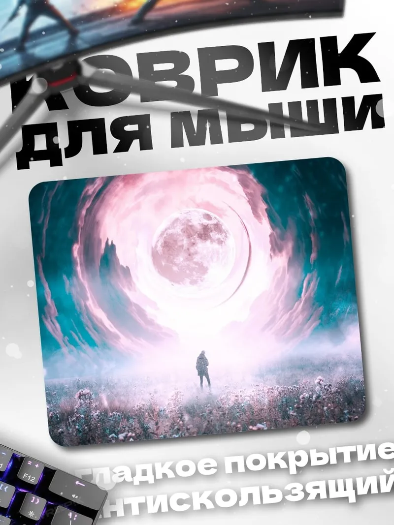 Коврик Человек в портале