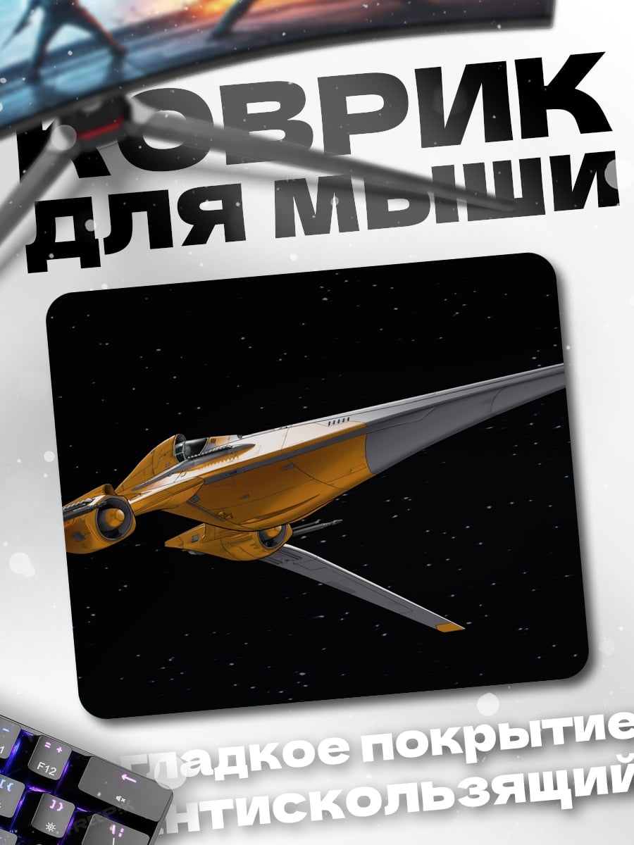 Коврик Фантастический корабль