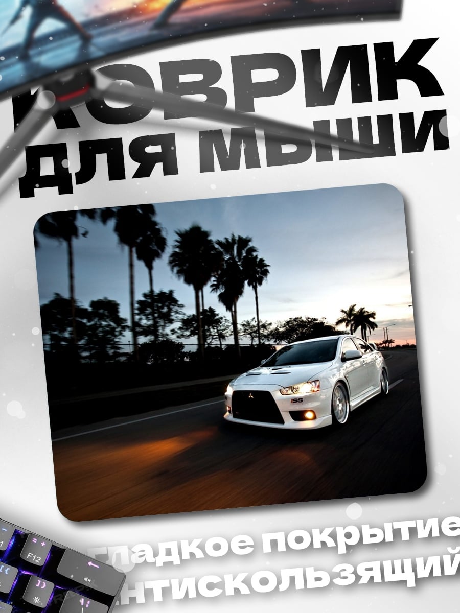 Коврик Белый спорткар