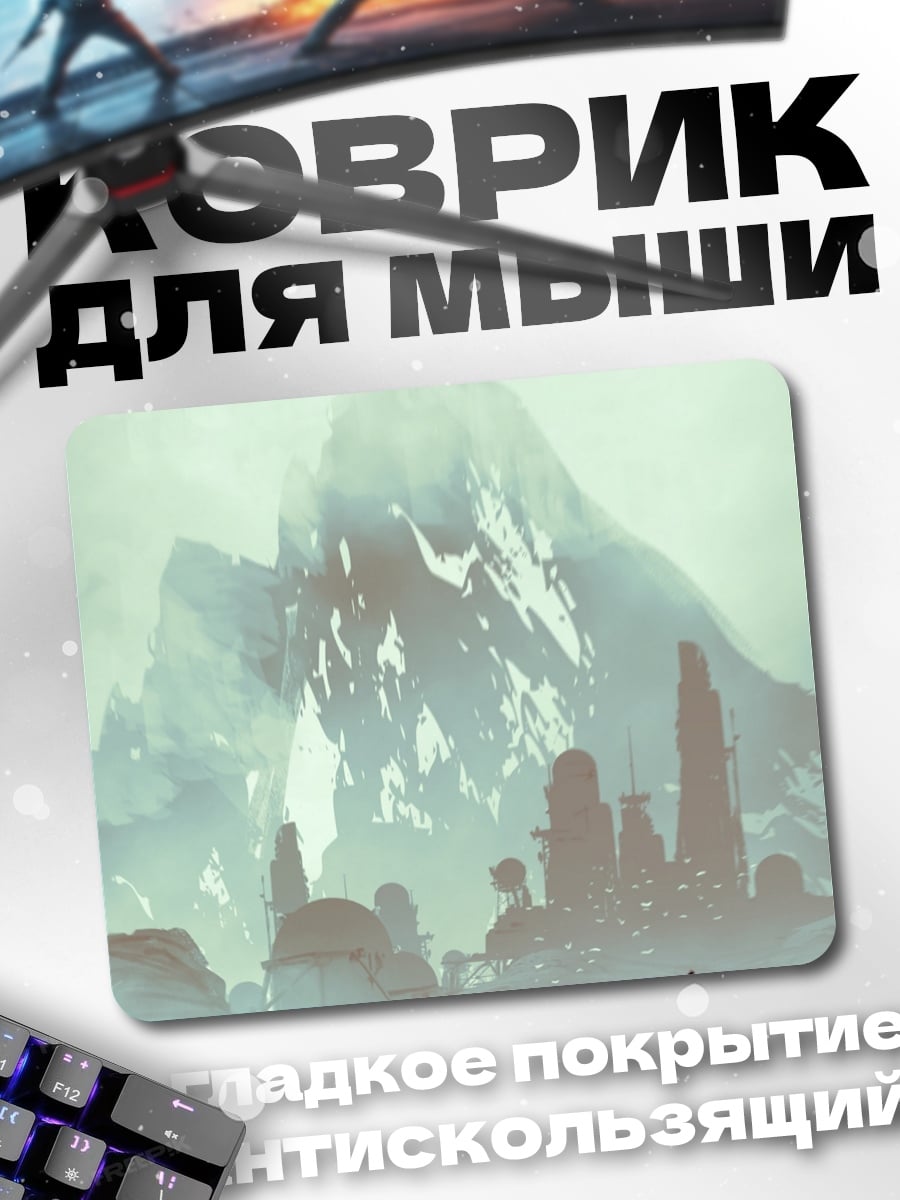 Коврик Туманный город