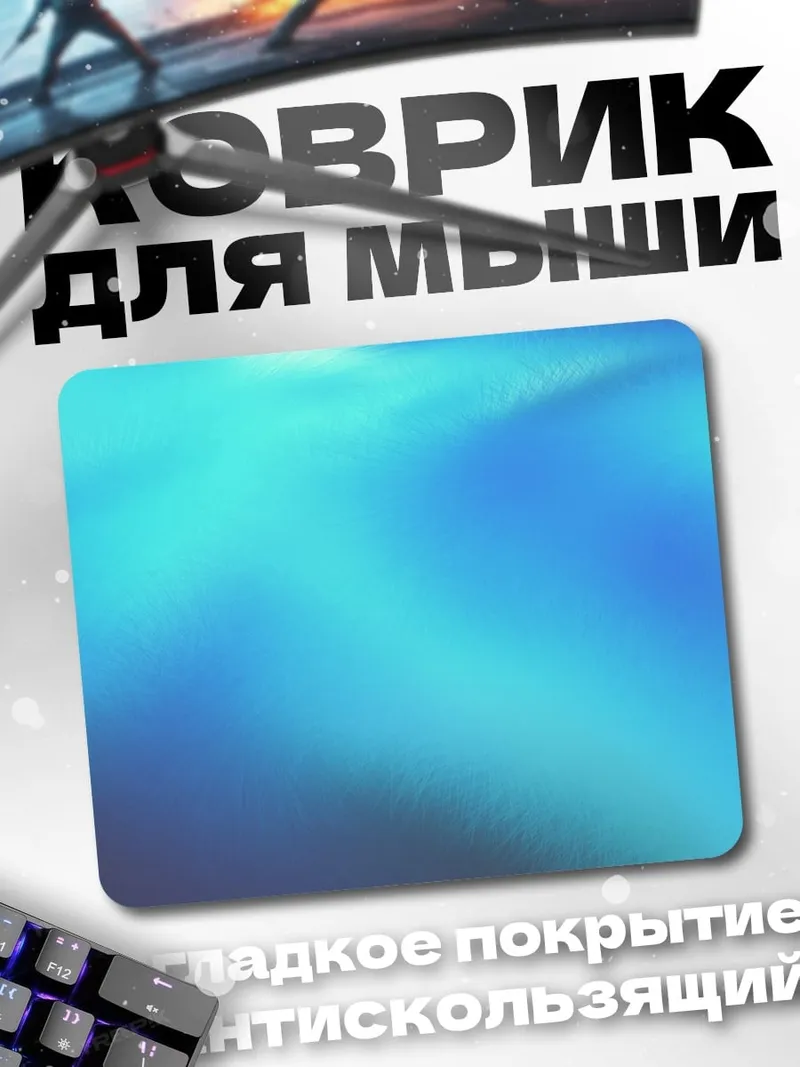 Коврик Абстрактные синие волны