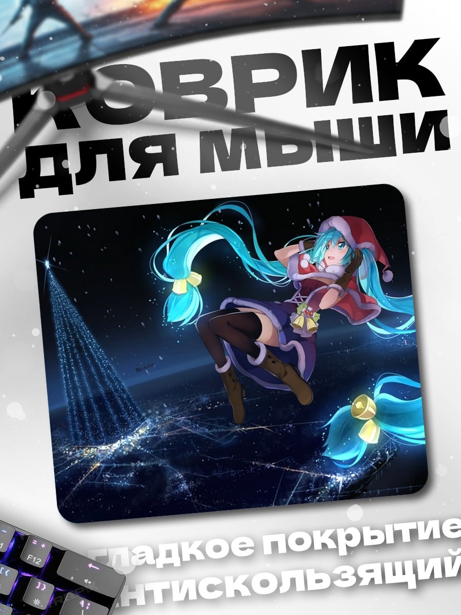 Коврик Мику Санта Клаус