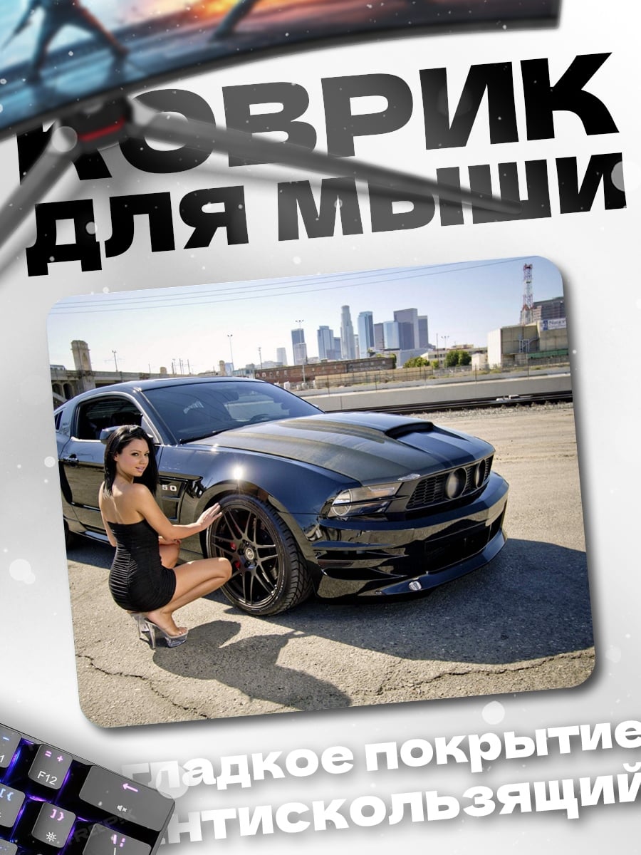 Коврик Девушка и Мустанг